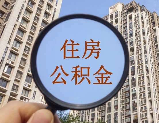 乌海离职后取公积金需要哪些手续（离职后取公积金需要哪些手续2021）